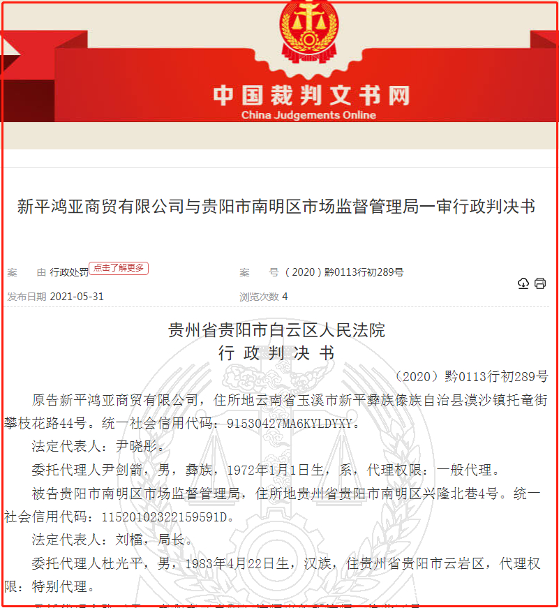 “内情·中国牛”运营方新平鸿亚公司因涉嫌传销被罚没163万元